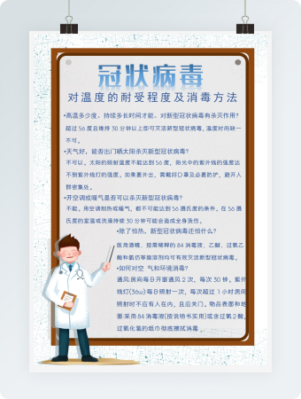 简约抗战肺炎返工通知海报Word模板