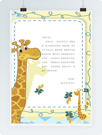 卡通长颈鹿word感谢信信纸背景模板