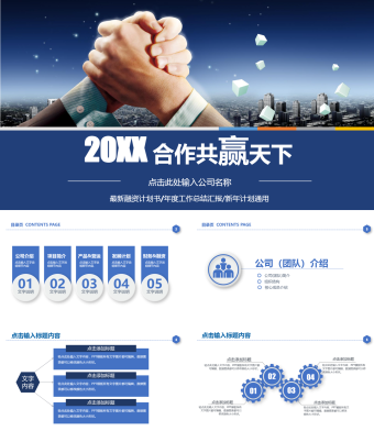 蓝色商务风商业合作ppt模板