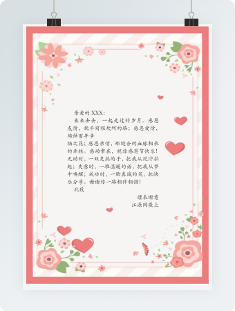 浪漫粉色卡通word感谢信信纸背景模板