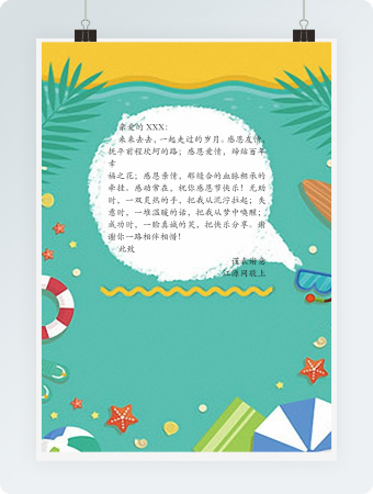 夏日游泳池小清新简约信纸Word模板2