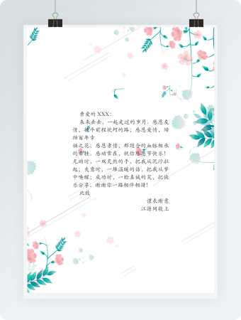 小清新手绘花朵信纸Word模板