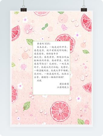 小清新手绘平铺粉色信纸Word模板