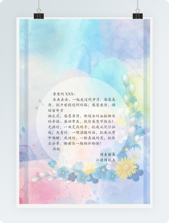 小清新手绘水彩晕染信纸Word模板