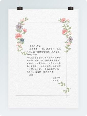 艺术手绘浪漫word感谢信信纸背景模板