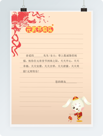 中国风卡通元宵节word信纸背景模板