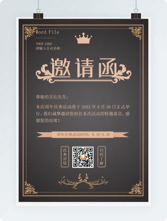 周年店庆邀请函模板1