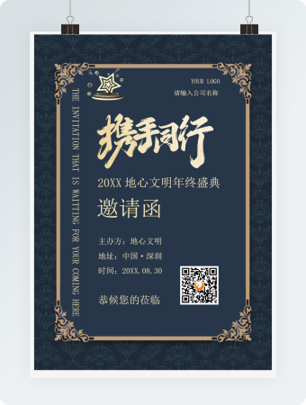 周年店庆邀请函模板2