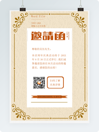 周年店庆邀请函模板3