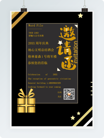 周年店庆邀请函模板4