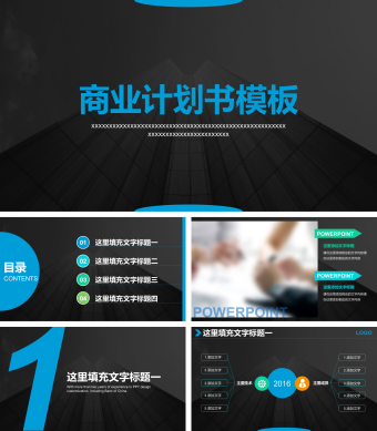 蓝色商业计划项目书ppt模板