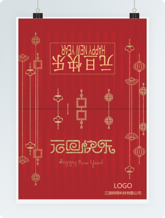 大气红元旦快乐贺卡Word贺卡模板