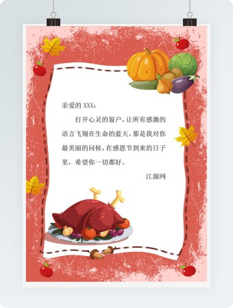 火鸡南瓜感恩节贺卡word模板2