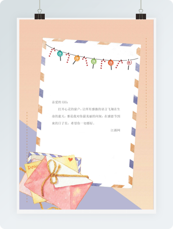 清新感恩节贺卡word模板