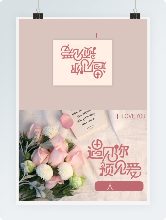 清新花束情人节贺卡Word模板3