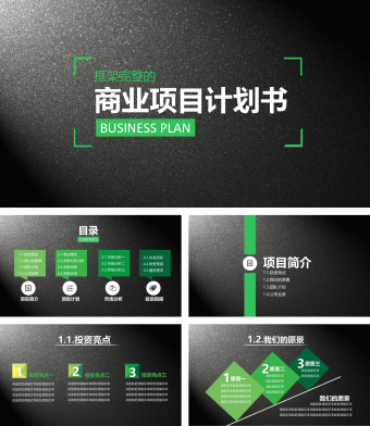绿色扁平化金融投资商业项目书ppt模板