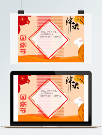 中秋国庆双节贺卡