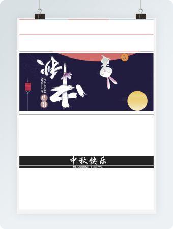 蓝色中秋佳节贺卡Word模板2