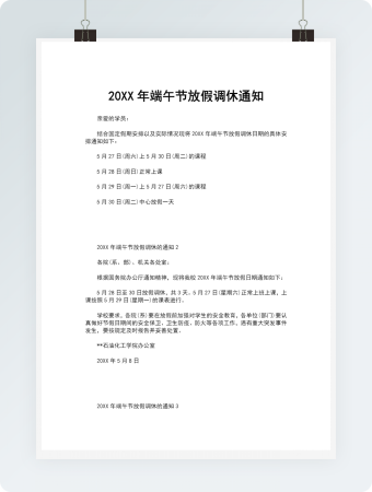 端午节放假调休通知