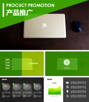 绿色扁平化产品推广ppt模板
