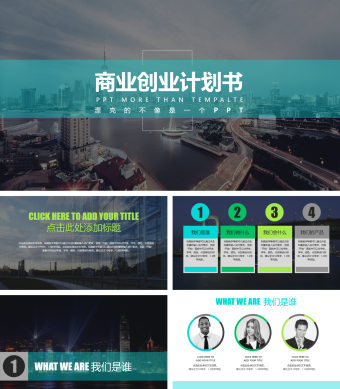 绿色扁平化商业计划书ppt模板