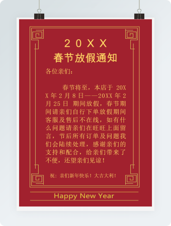 红色春节放假通知
