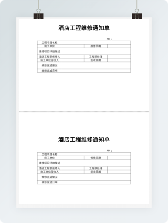 酒店工程维修通知单