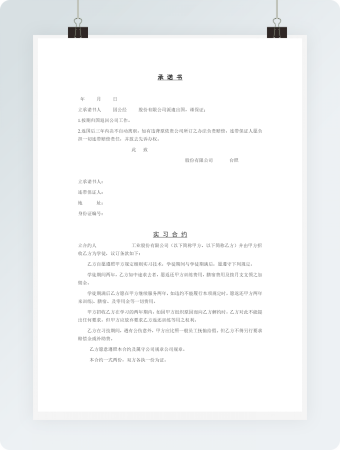 人事管理承诺书word文档