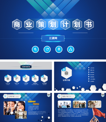 蓝色商务风商业策划计划书ppt模板