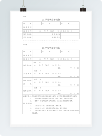 学院学生请假条