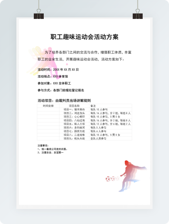 职工趣味运动会活动方案