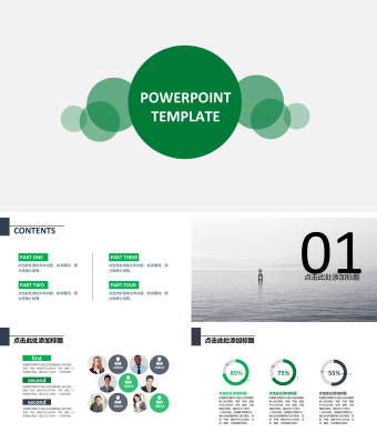 绿色简约欧美风金融投资创业投资ppt模板