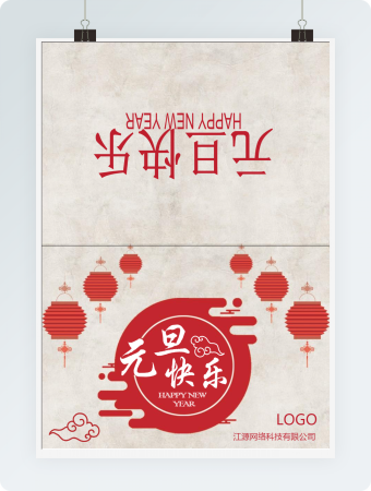 元旦快乐贺卡Word贺卡模板