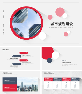 简约红色长投影城市规划建设PPT模板
