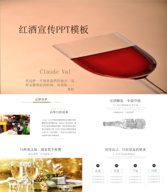 简约风格酒类红酒宣传产品介绍PPT模板
