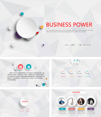 微粒体简约企业产品宣传企业简介ppt模板