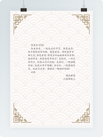 简约中国风边框云纹信纸背景Word模板