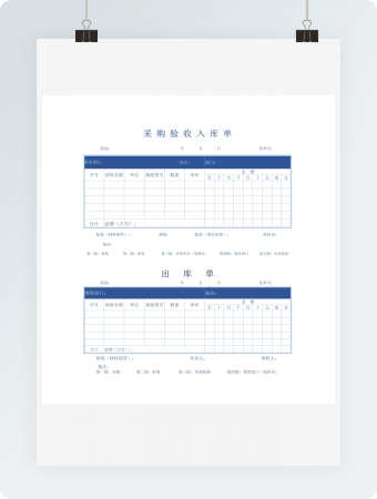 采购验收出入库单