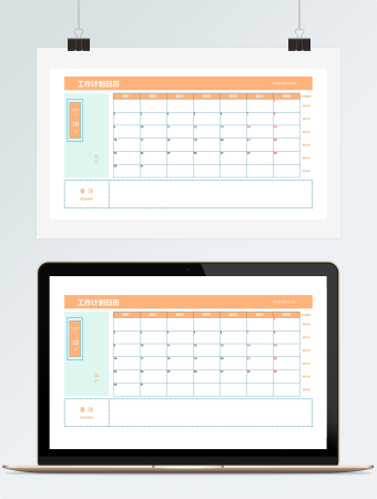 工作计划日历（万年历永久可用）