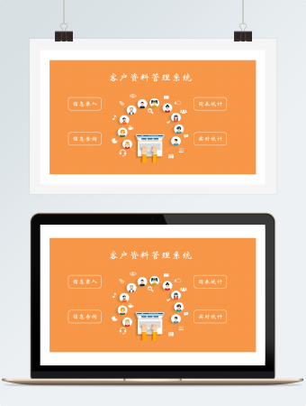 客户资料管理系统
