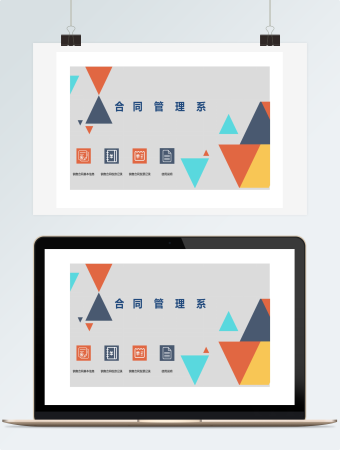 合同管理系统