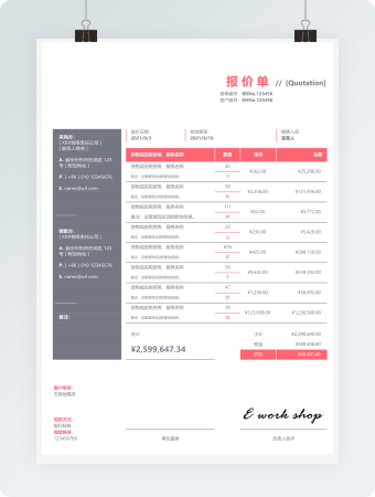 货物或应税劳务报价单