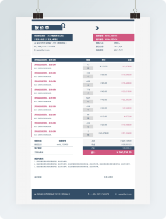 深蓝色货物或应税劳务报价单