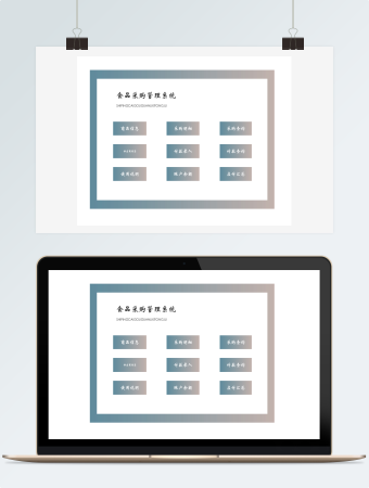 食品采购管理系统