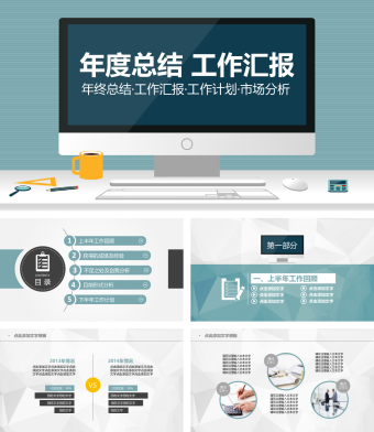 小清新蓝色年度总结工作汇报PPT模板