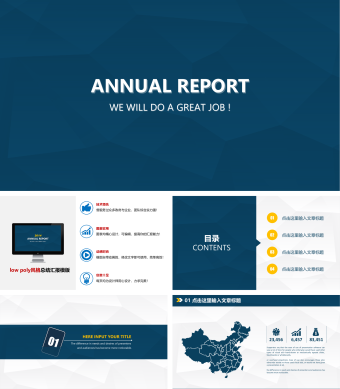 深蓝简约商务通用PPT模板