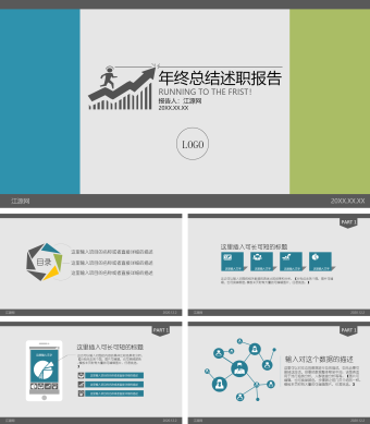 简约年终总结述职报告PPT模板