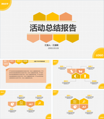 黄色简约活动总结报告PPT模板