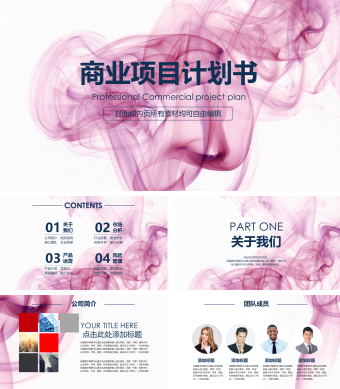 白粉色水墨化中国风商业策划计划书PPT模板