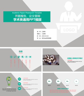 商务风论文答辩PPT模板
